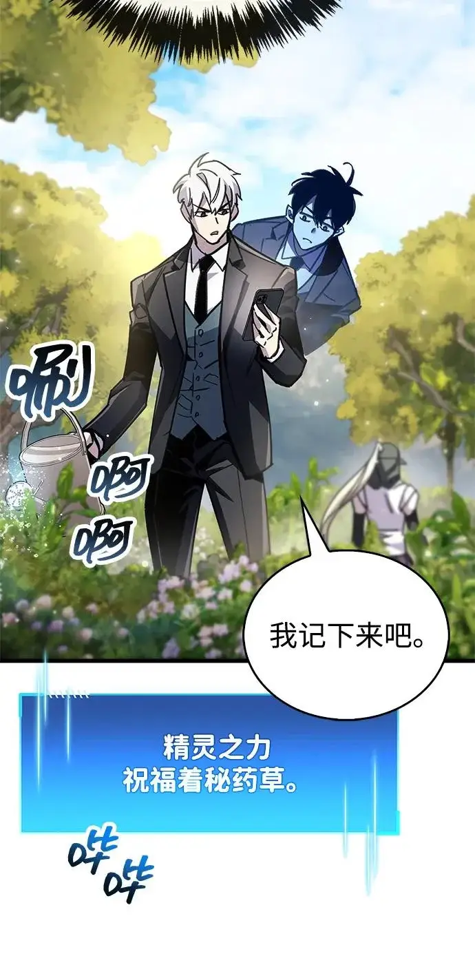 漫画《隐瞒黑历史的玩家》第98话第62张图