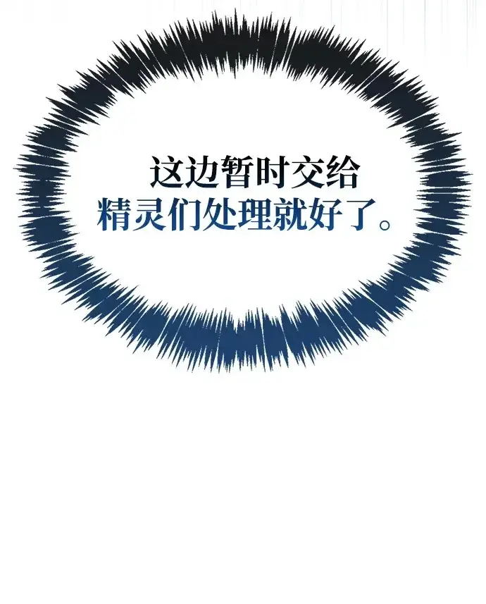 漫画《隐瞒黑历史的玩家》第98话第65张图