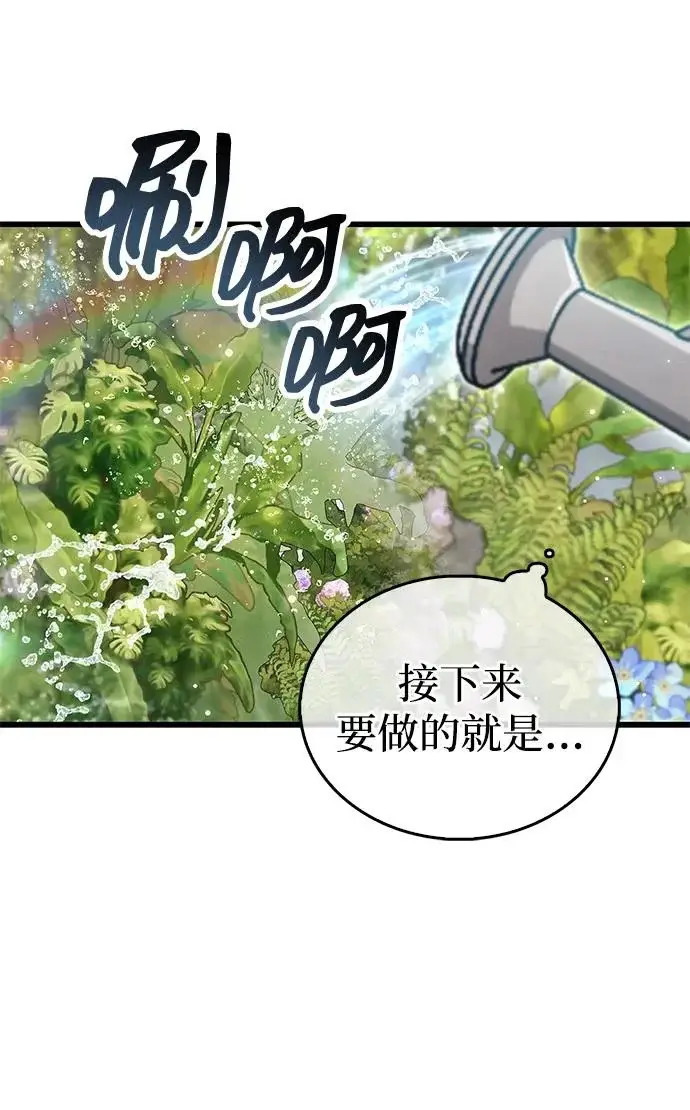 漫画《隐瞒黑历史的玩家》第98话第66张图