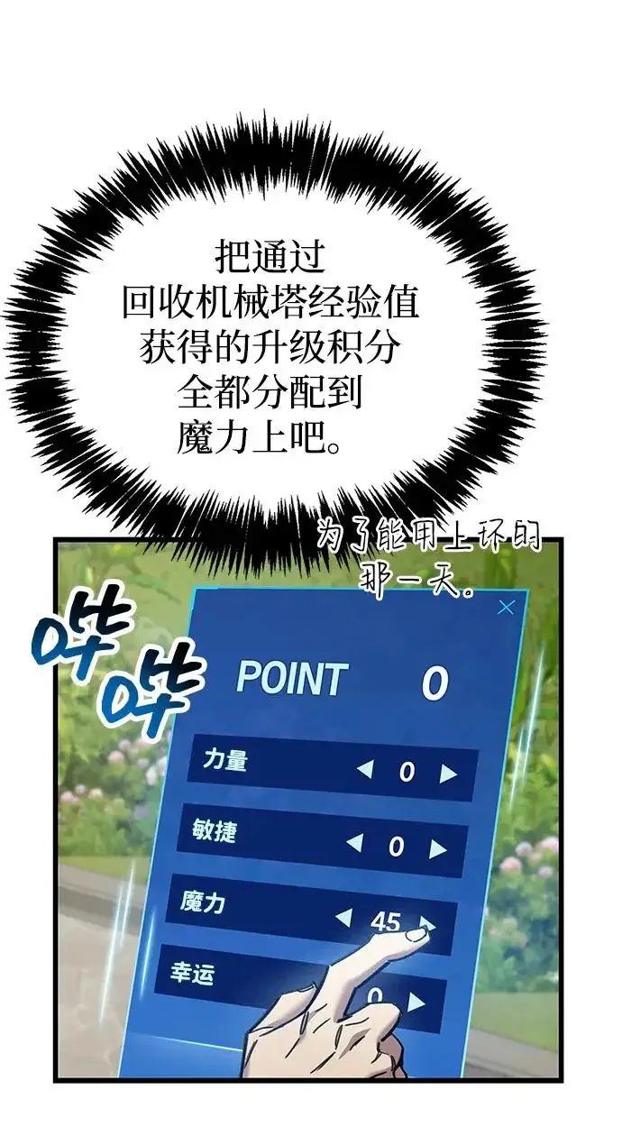 漫画《隐瞒黑历史的玩家》第98话第69张图