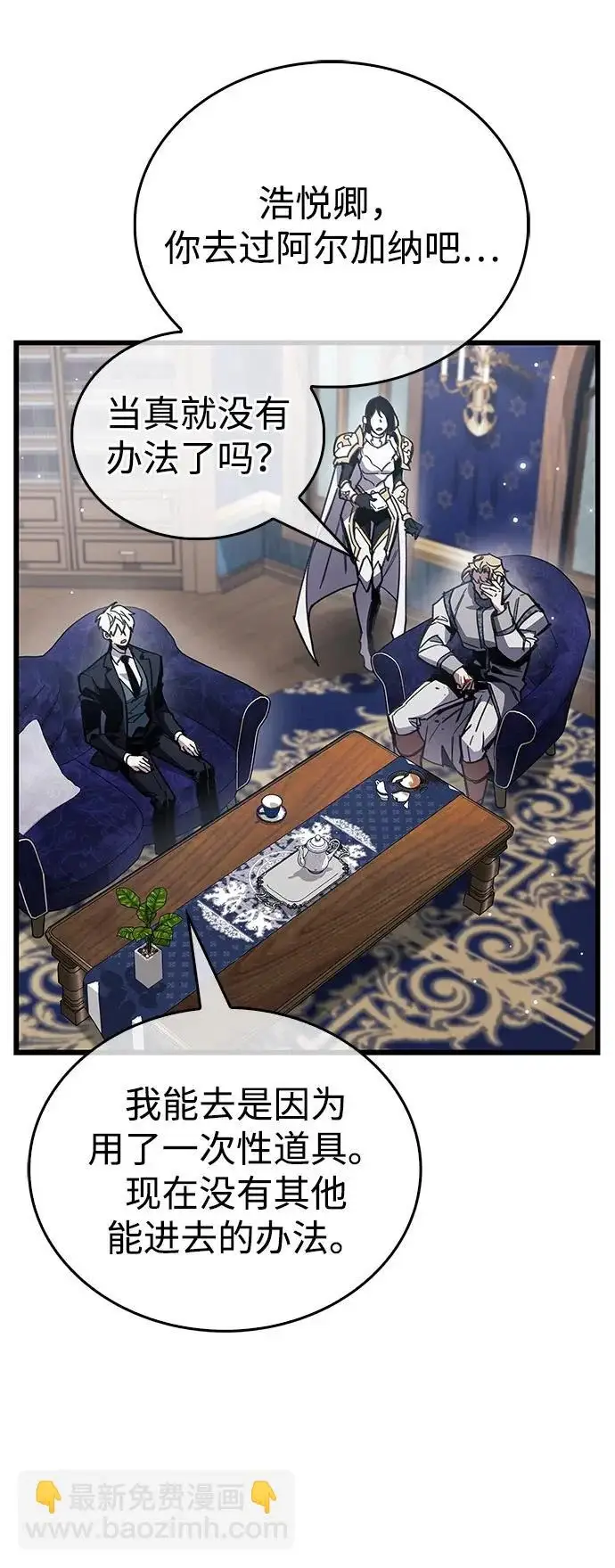 漫画《隐瞒黑历史的玩家》第98话第7张图