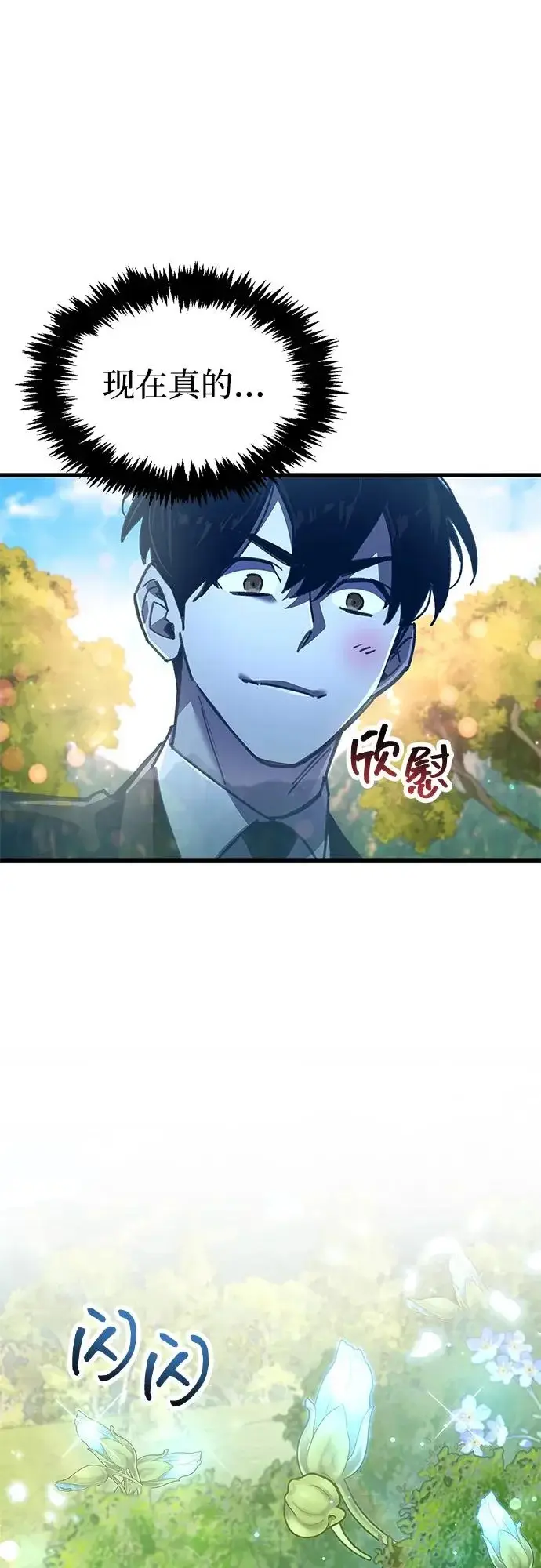 漫画《隐瞒黑历史的玩家》第98话第71张图