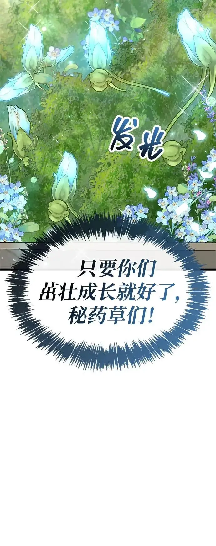 漫画《隐瞒黑历史的玩家》第98话第72张图