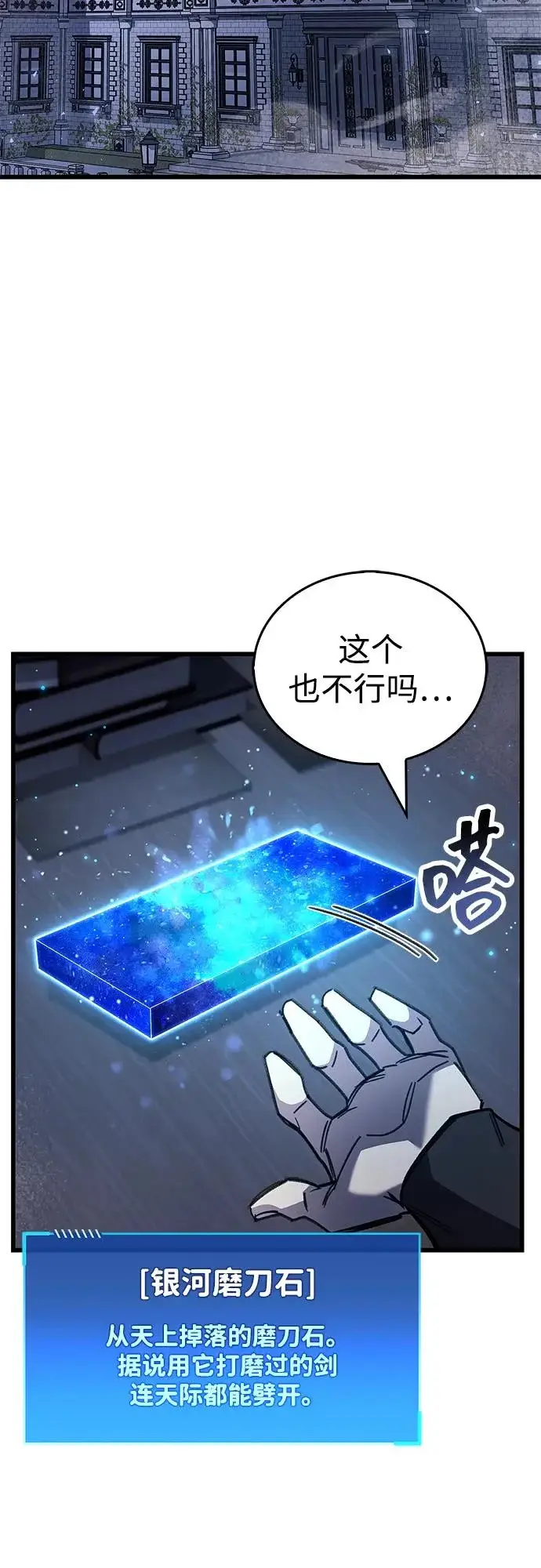 漫画《隐瞒黑历史的玩家》第98话第74张图