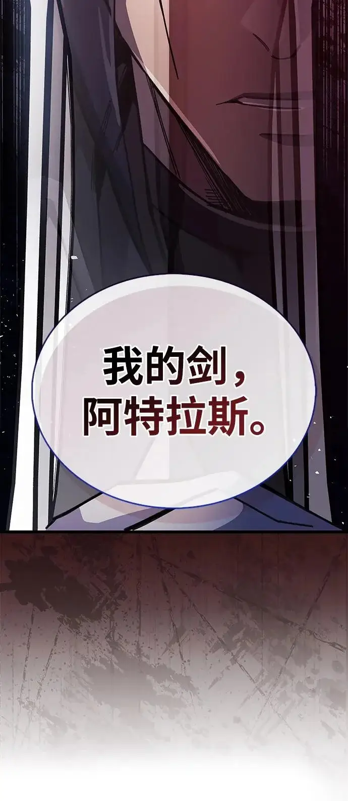 漫画《隐瞒黑历史的玩家》第98话第77张图