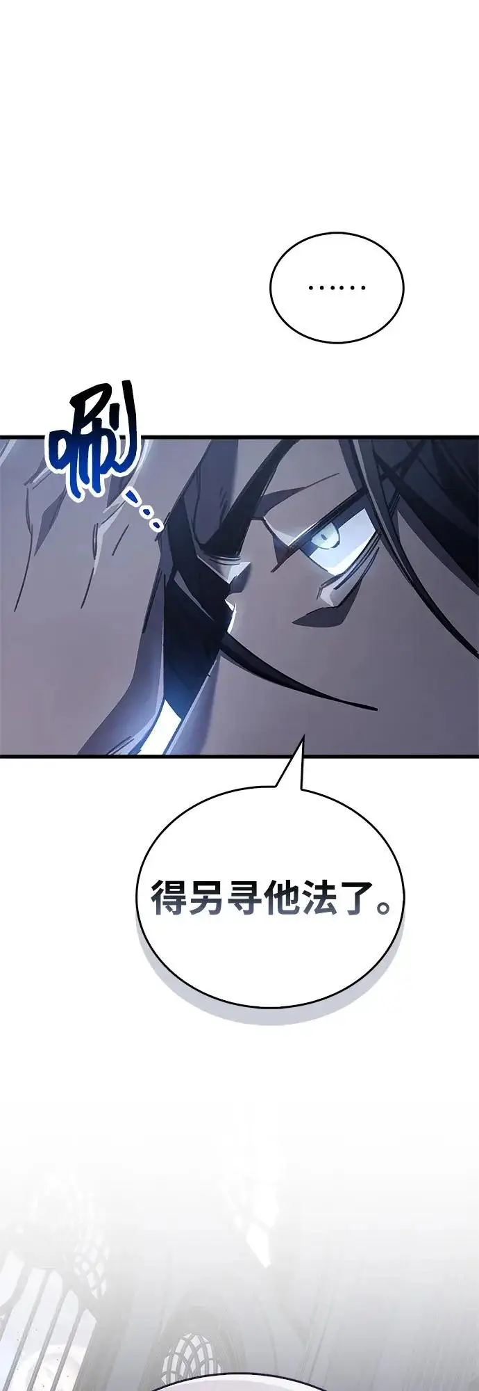 漫画《隐瞒黑历史的玩家》第98话第79张图