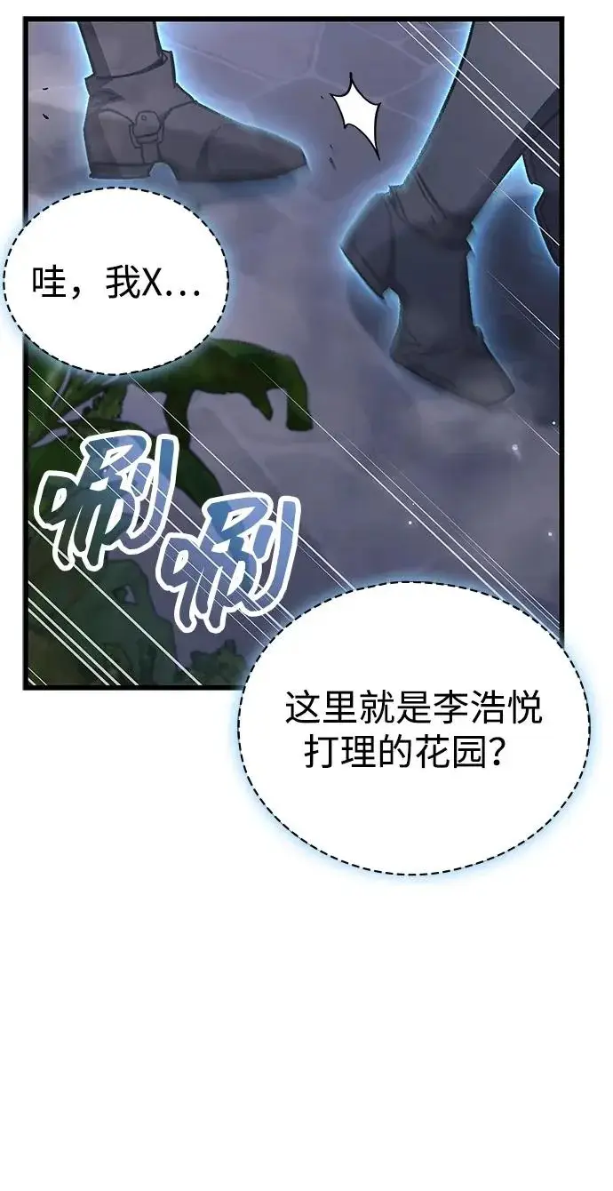 漫画《隐瞒黑历史的玩家》第98话第83张图
