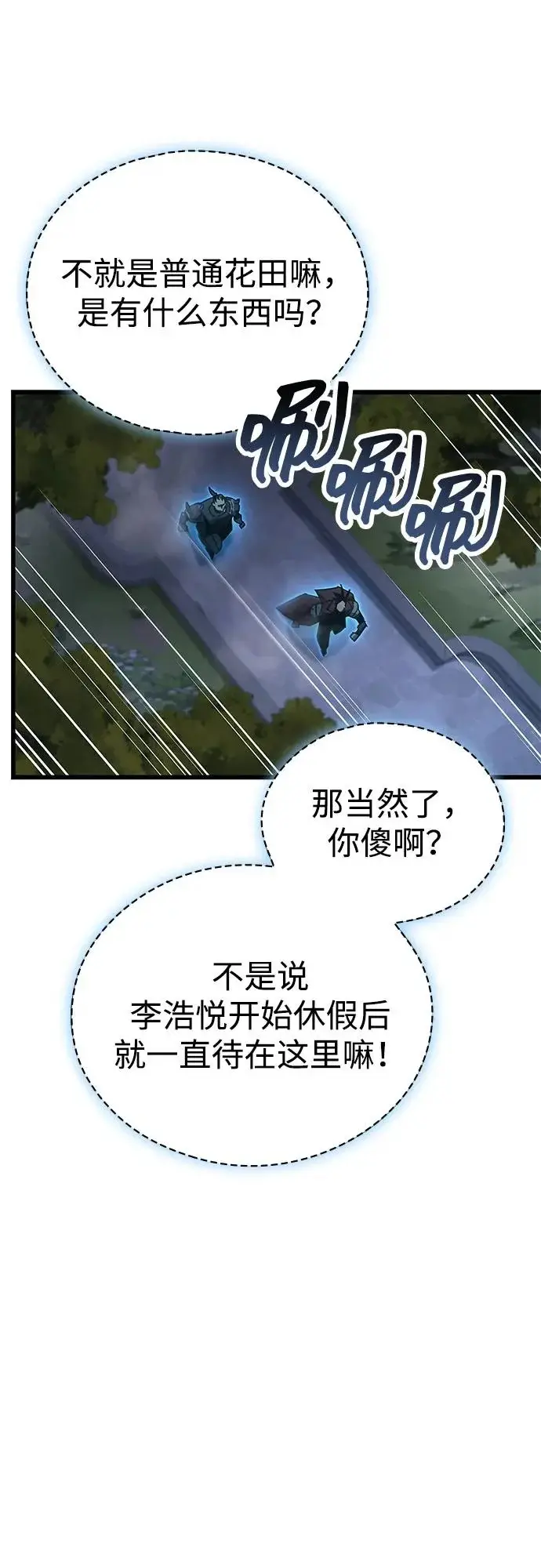 漫画《隐瞒黑历史的玩家》第98话第84张图