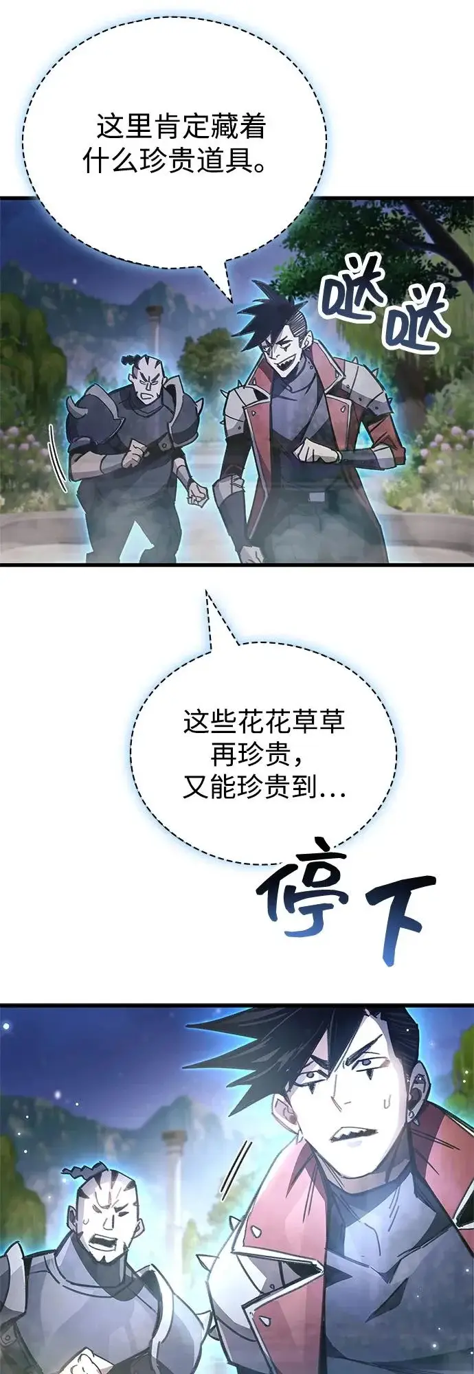 漫画《隐瞒黑历史的玩家》第98话第85张图