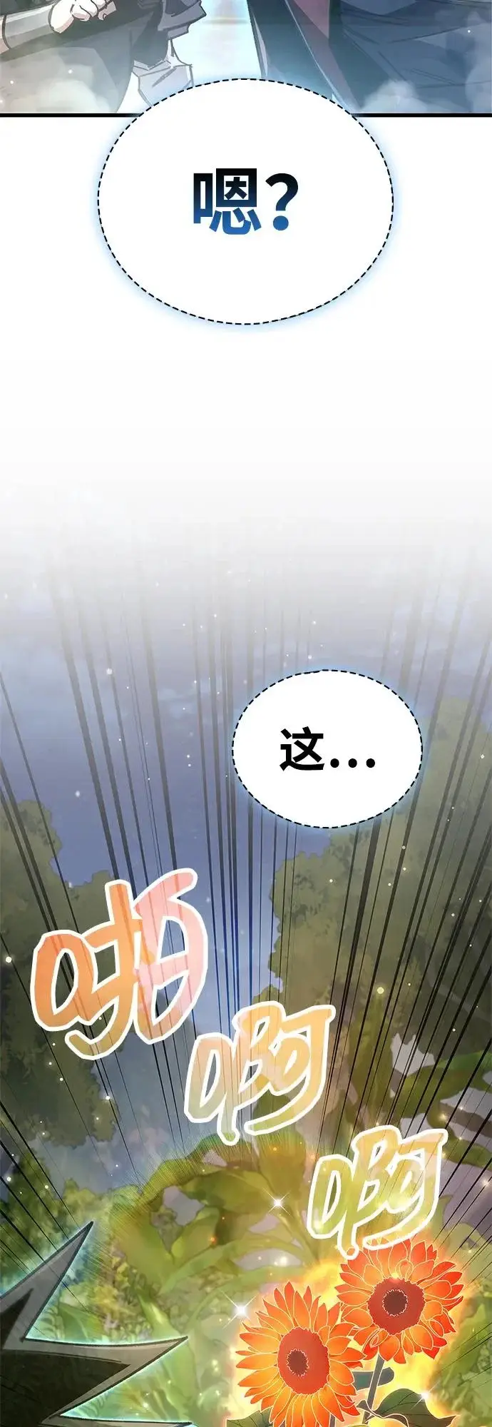 漫画《隐瞒黑历史的玩家》第98话第86张图