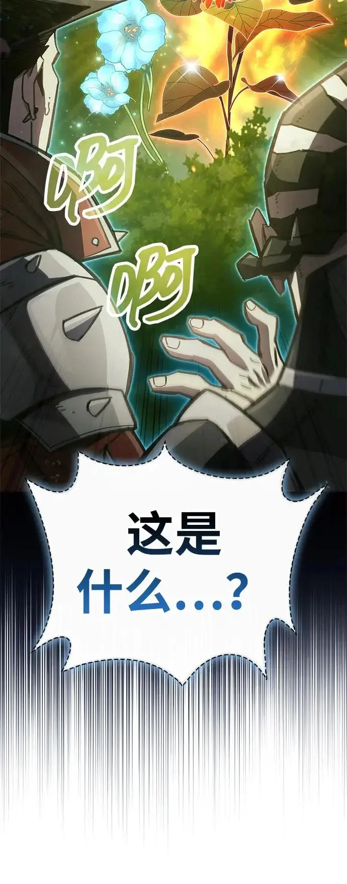 漫画《隐瞒黑历史的玩家》第98话第87张图