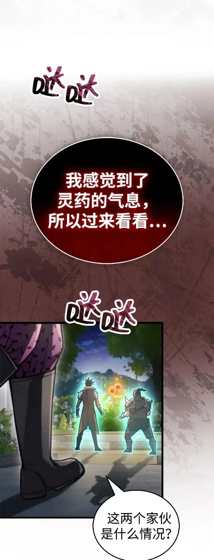 漫画《隐瞒黑历史的玩家》第98话第88张图