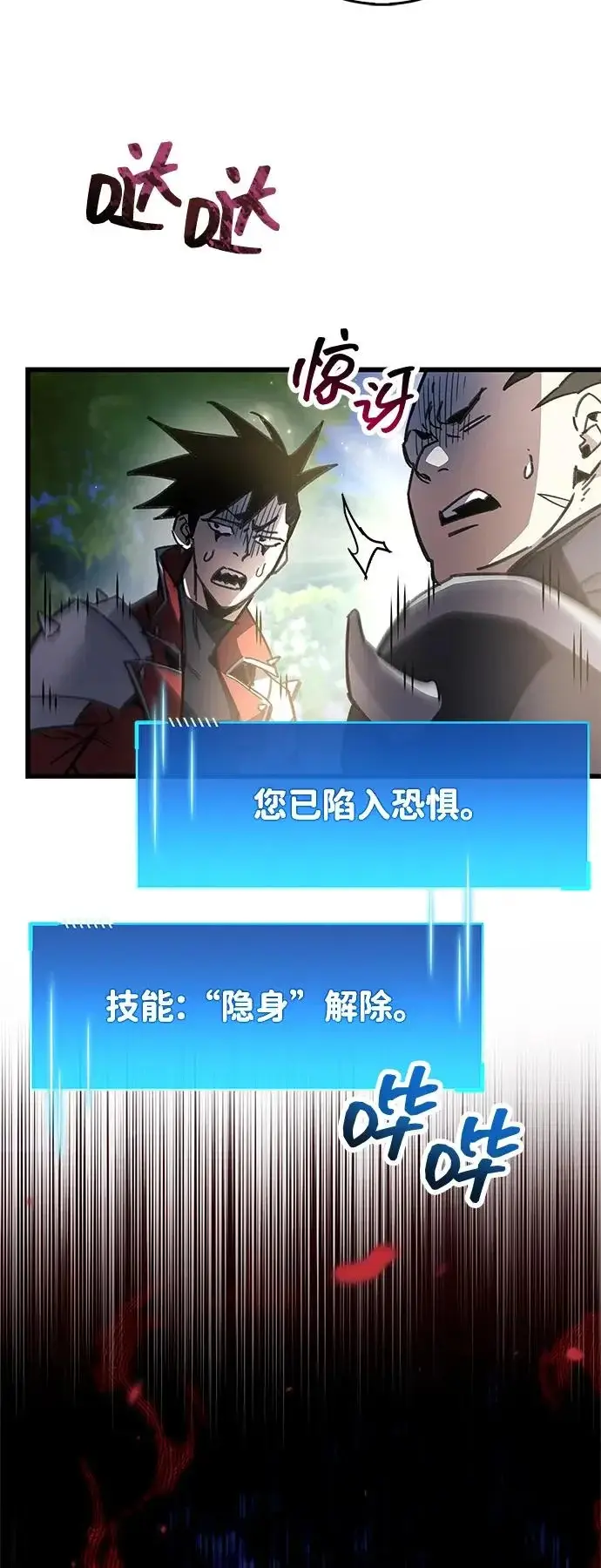 漫画《隐瞒黑历史的玩家》第98话第89张图