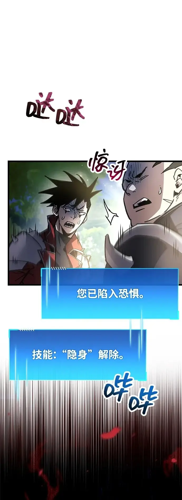 漫画《隐瞒黑历史的玩家》第99话第2张图