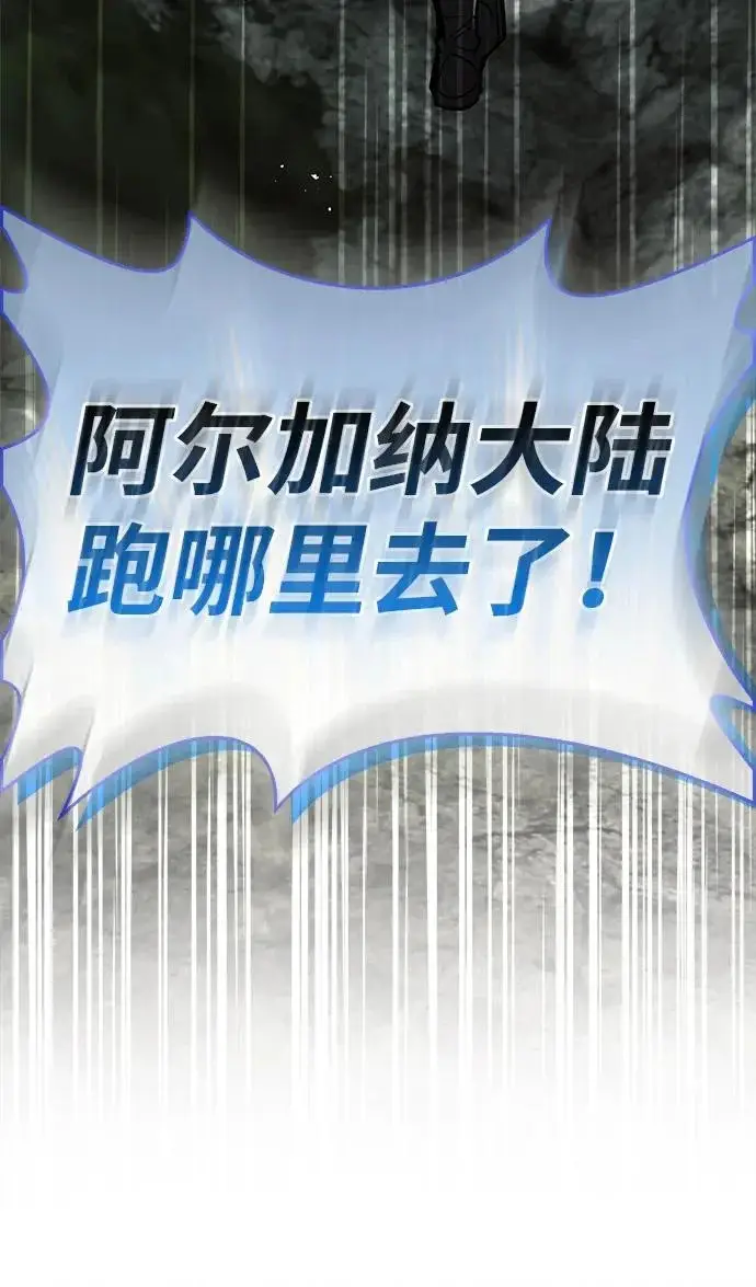 漫画《隐瞒黑历史的玩家》第102话第4张图