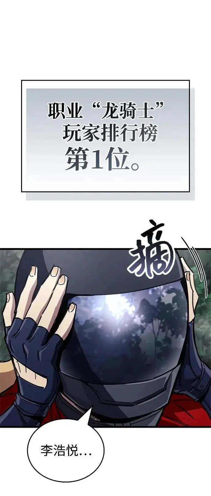 漫画《隐瞒黑历史的玩家》第104话第84张图