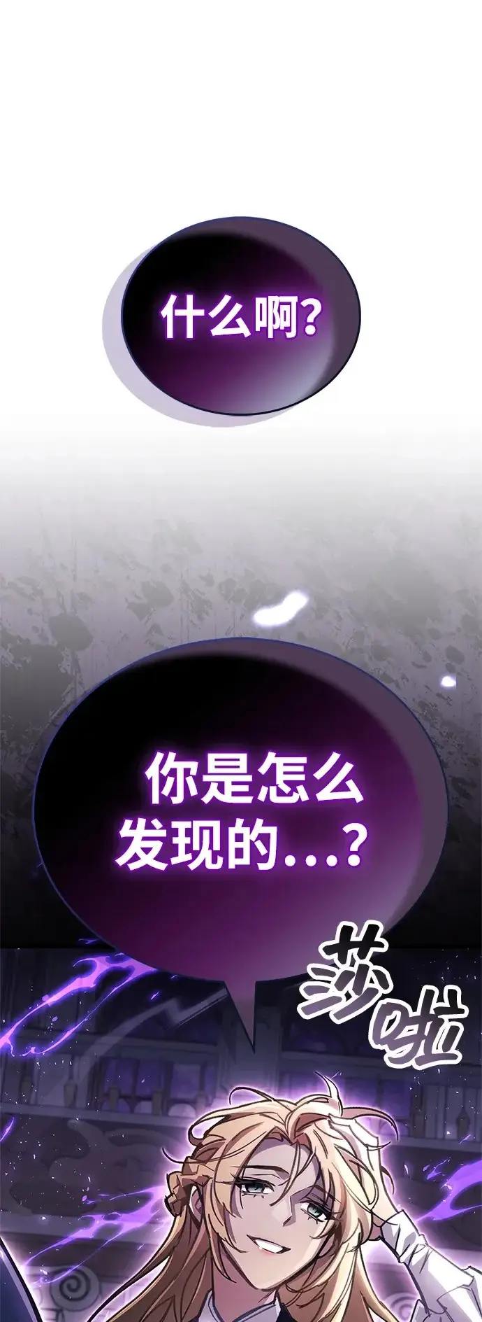 漫画《隐瞒黑历史的玩家》第107话第2张图
