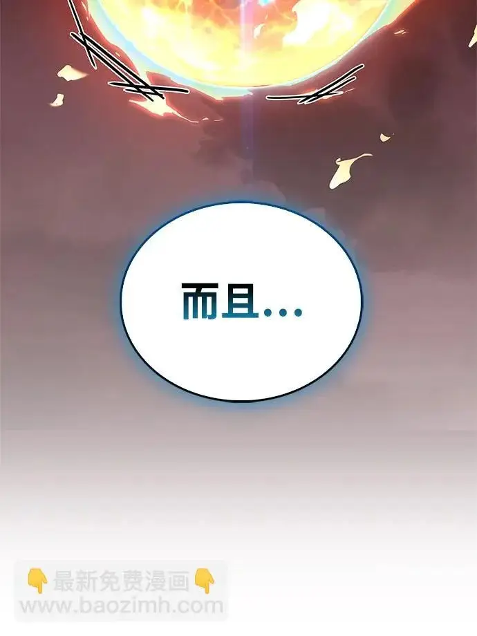 漫画《隐瞒黑历史的玩家》第108话第41张图