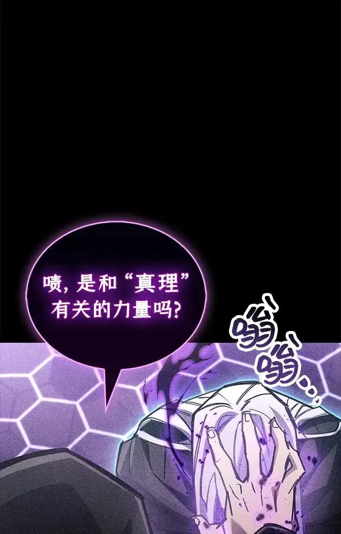 漫画《隐瞒黑历史的玩家》第108话第48张图