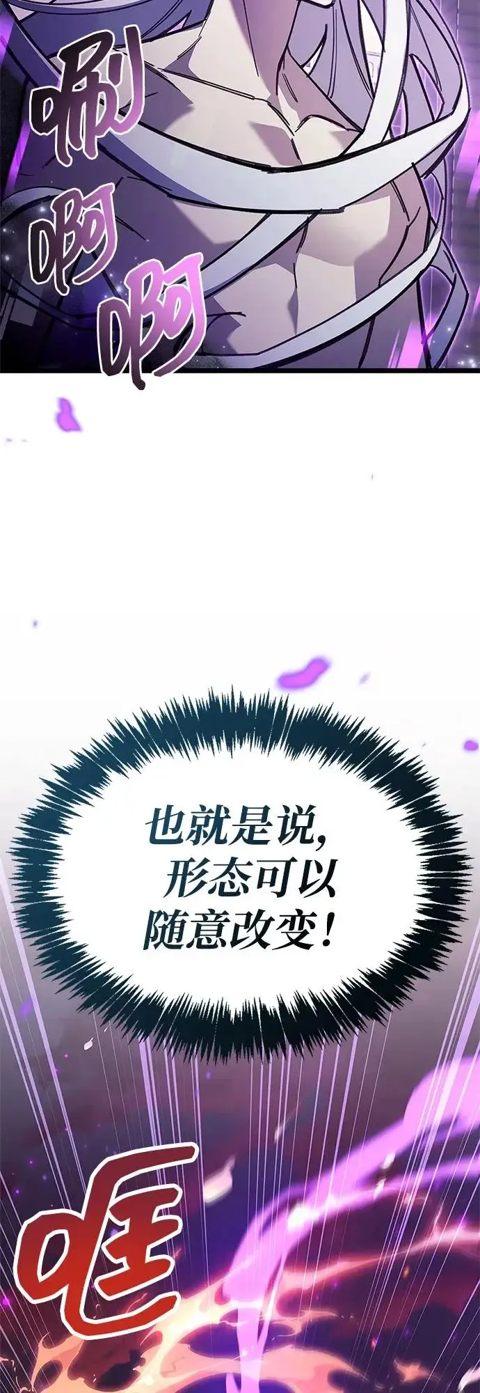 漫画《隐瞒黑历史的玩家》第108话第77张图