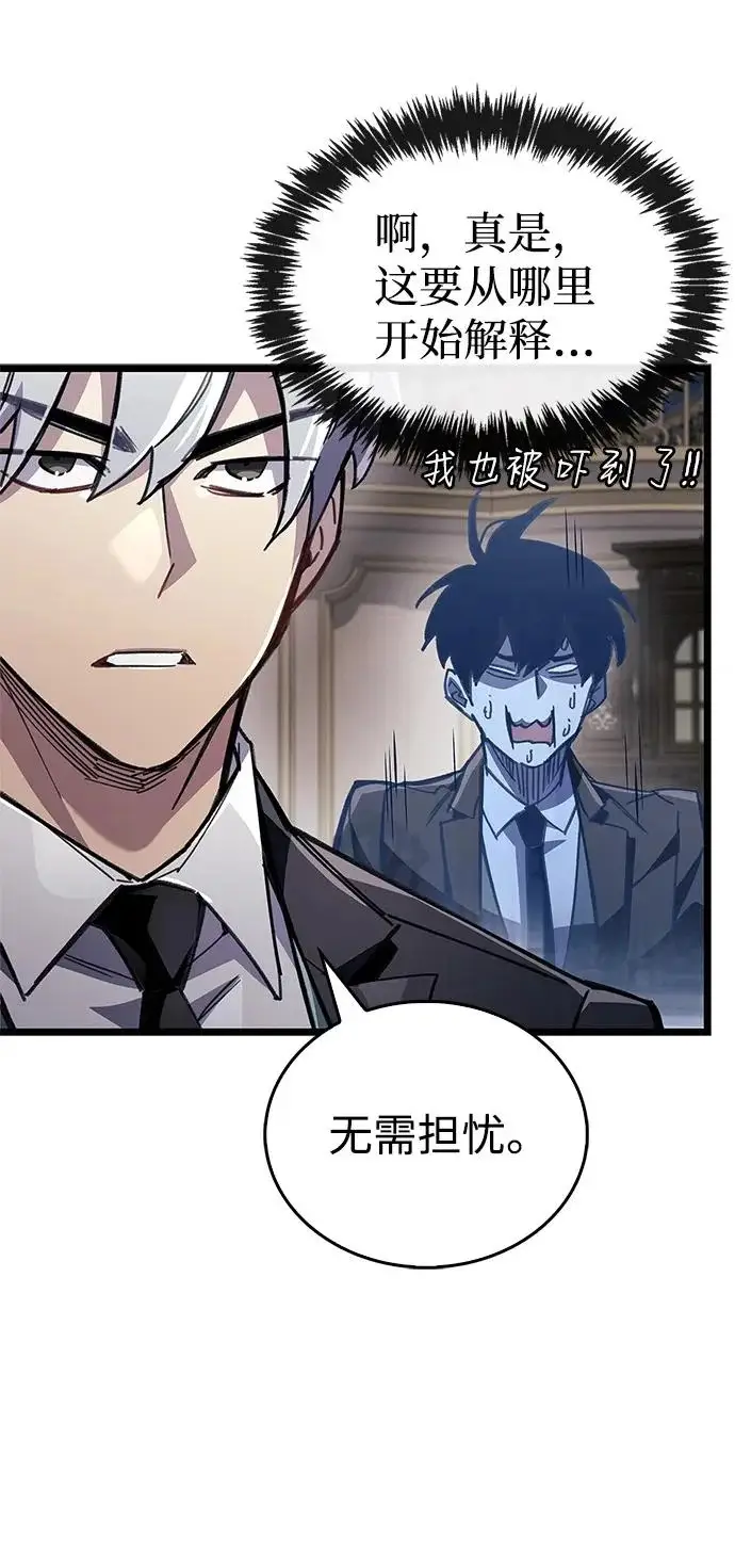 漫画《隐瞒黑历史的玩家》第108话第9张图