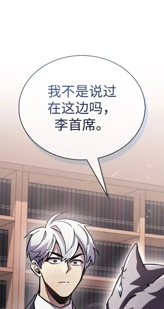 漫画《隐瞒黑历史的玩家》第109话第100张图