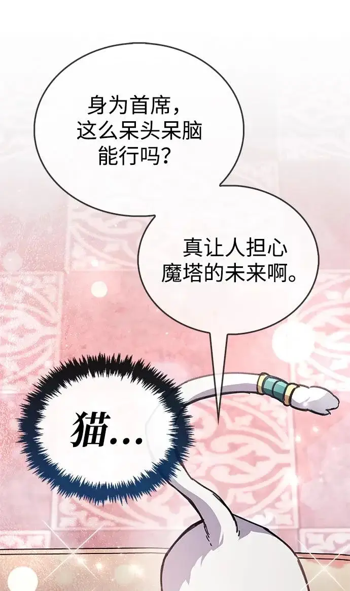 漫画《隐瞒黑历史的玩家》第109话第102张图