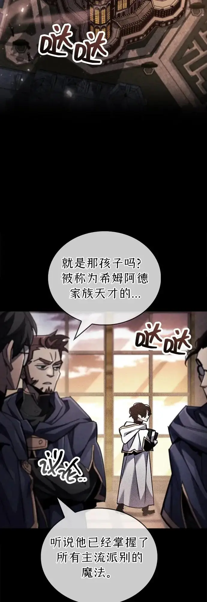 漫画《隐瞒黑历史的玩家》第109话第12张图
