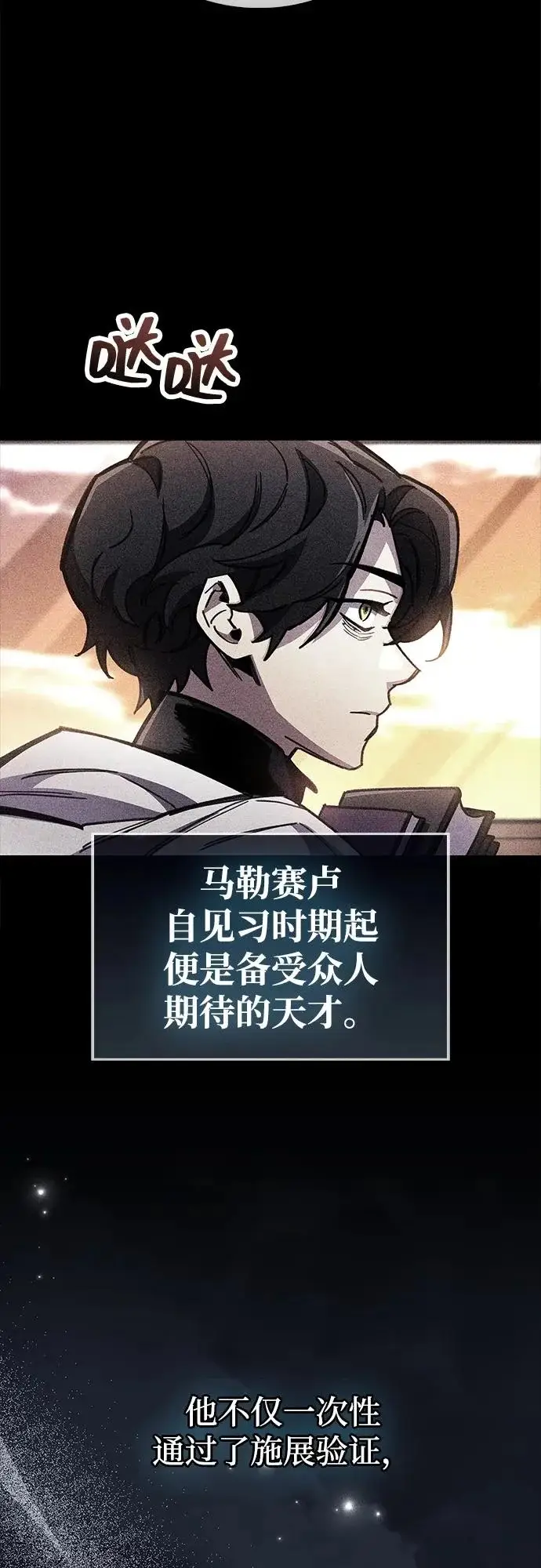 漫画《隐瞒黑历史的玩家》第109话第13张图