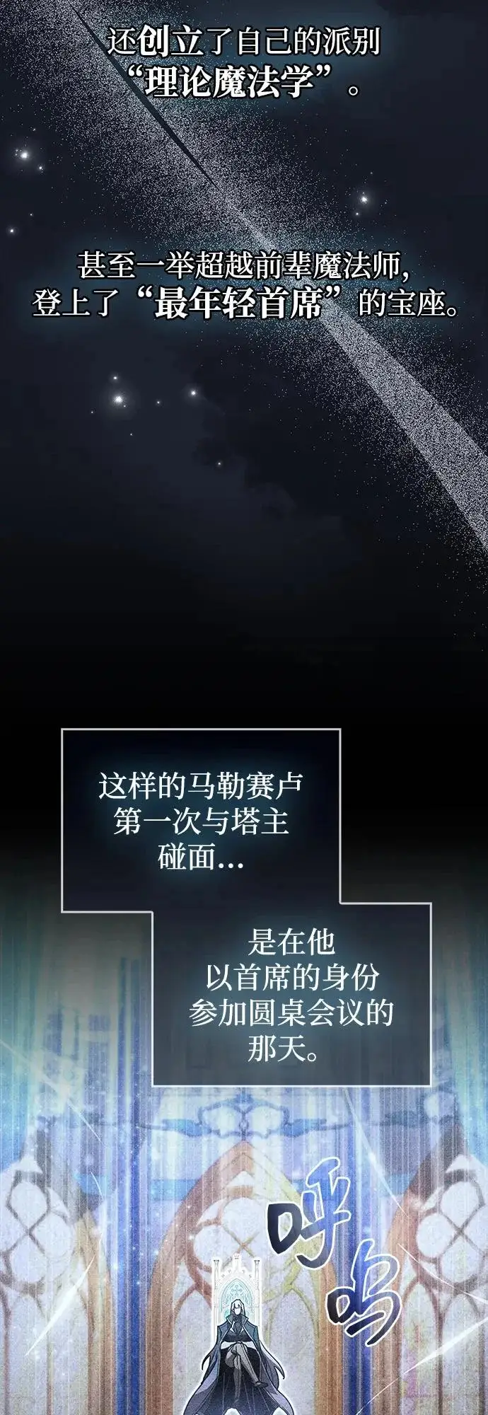 漫画《隐瞒黑历史的玩家》第109话第14张图