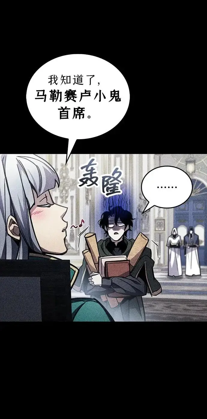 漫画《隐瞒黑历史的玩家》第109话第20张图