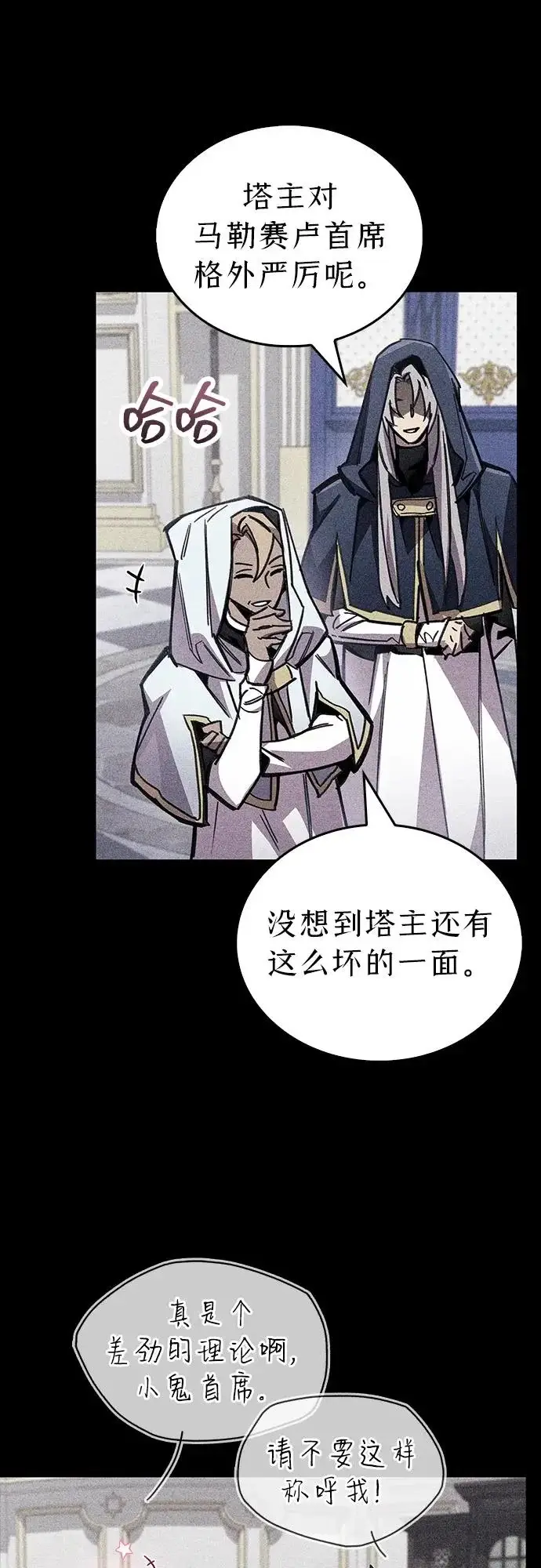 漫画《隐瞒黑历史的玩家》第109话第21张图