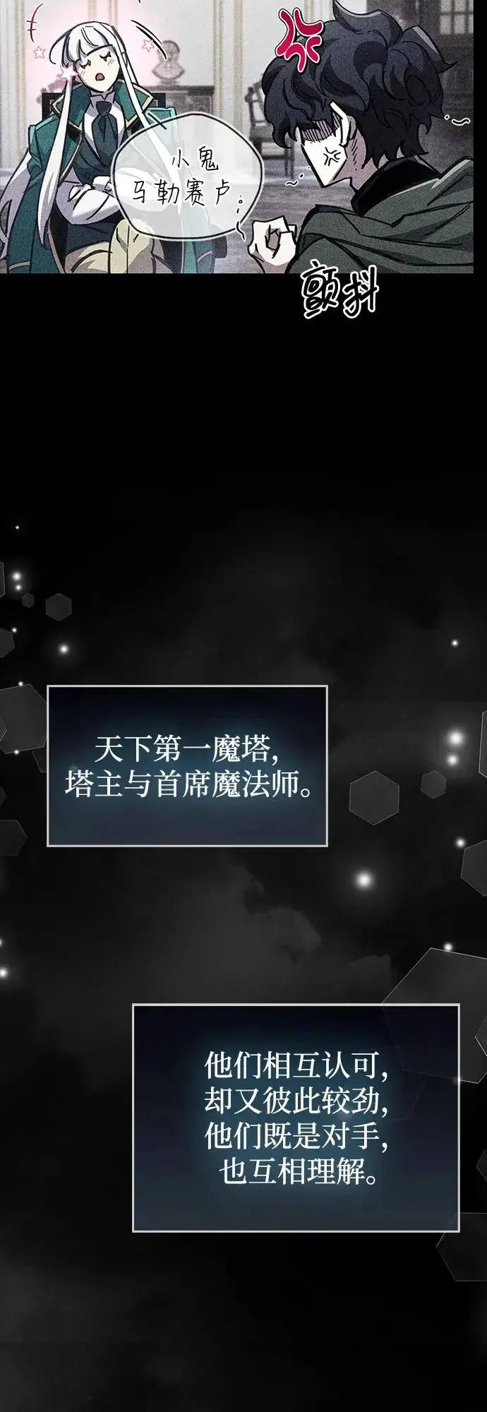 漫画《隐瞒黑历史的玩家》第109话第22张图