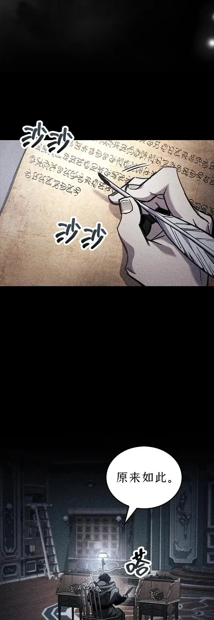 漫画《隐瞒黑历史的玩家》第109话第23张图