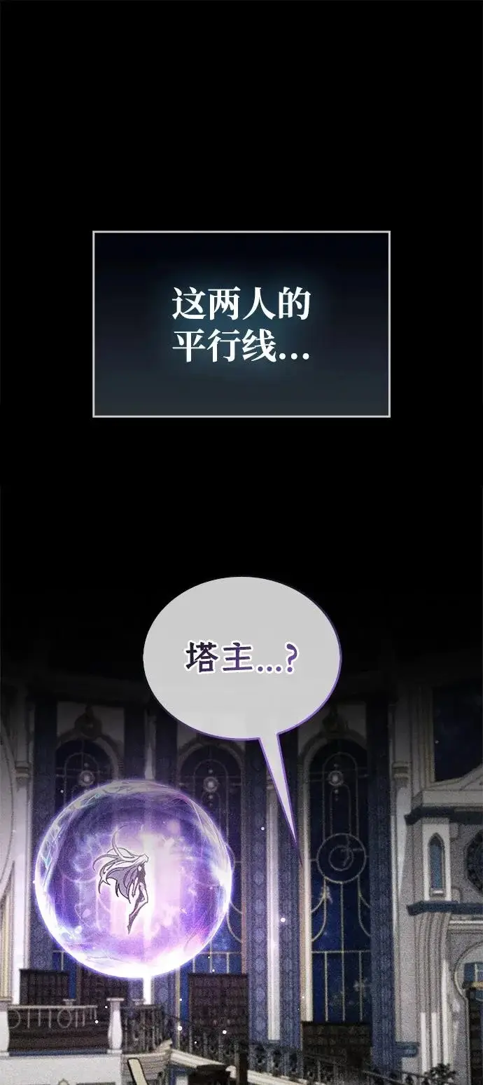 漫画《隐瞒黑历史的玩家》第109话第27张图