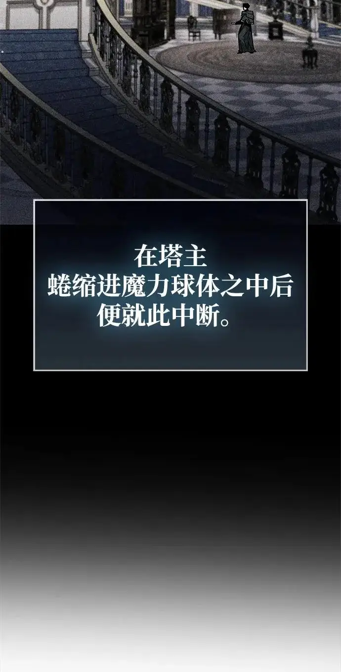 漫画《隐瞒黑历史的玩家》第109话第28张图