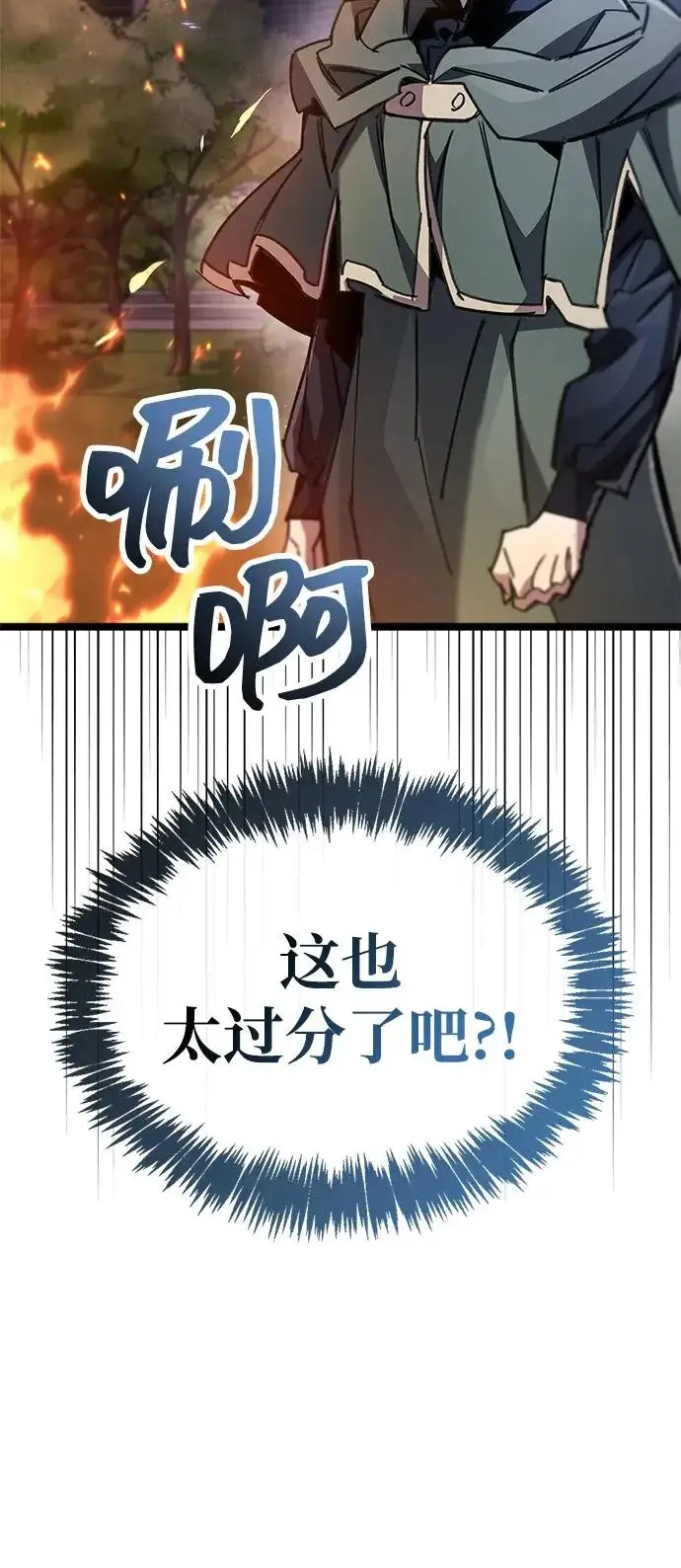 漫画《隐瞒黑历史的玩家》第109话第3张图