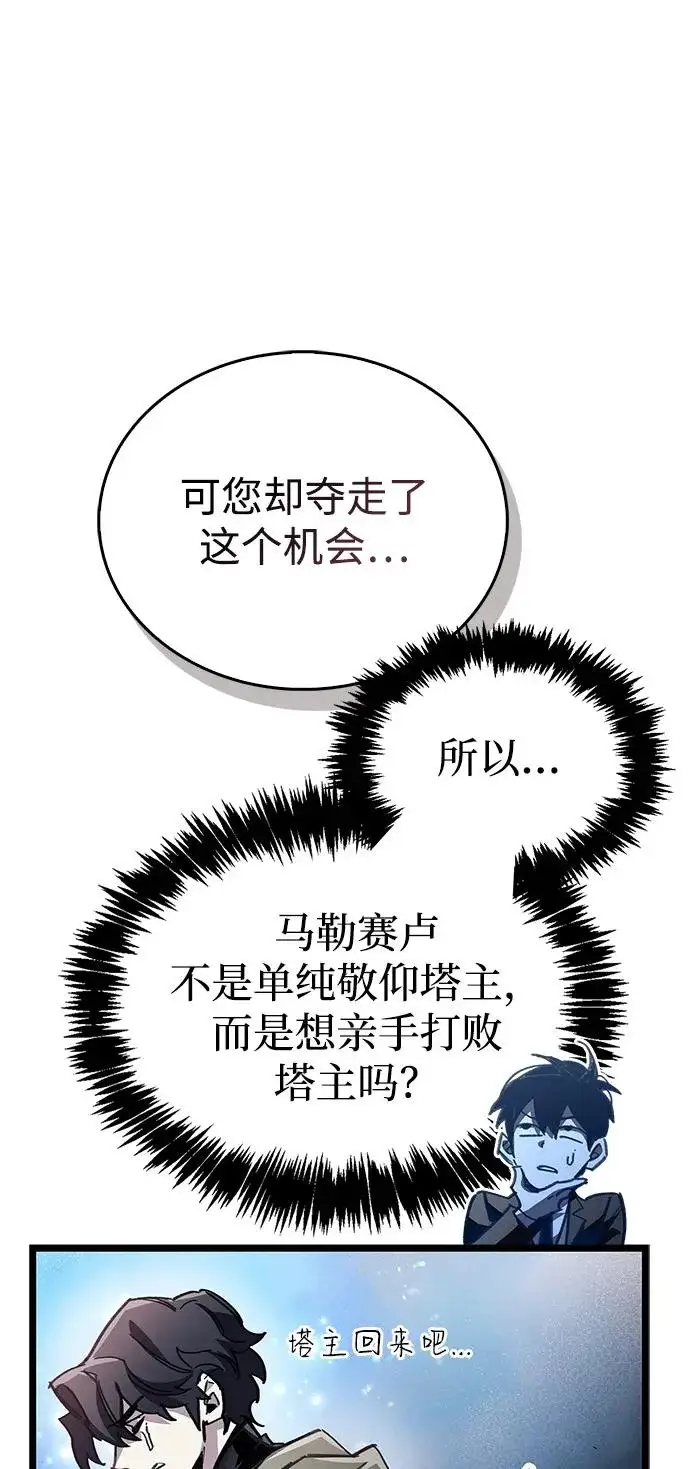 漫画《隐瞒黑历史的玩家》第109话第30张图