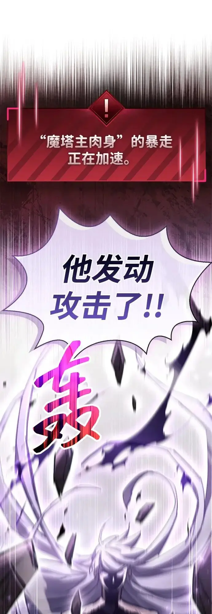 漫画《隐瞒黑历史的玩家》第109话第33张图
