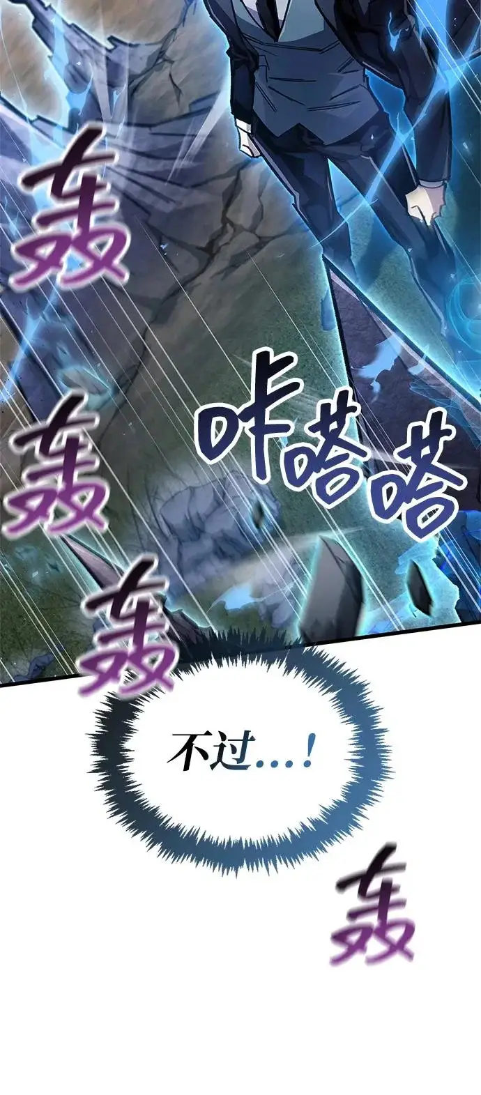 漫画《隐瞒黑历史的玩家》第109话第38张图