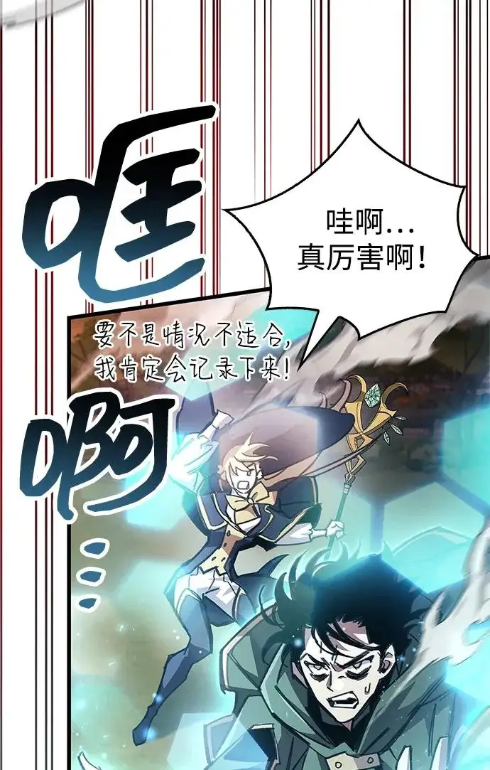 漫画《隐瞒黑历史的玩家》第109话第46张图