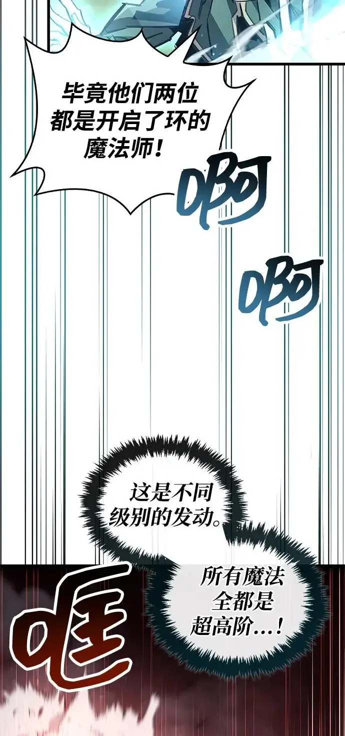 漫画《隐瞒黑历史的玩家》第109话第47张图