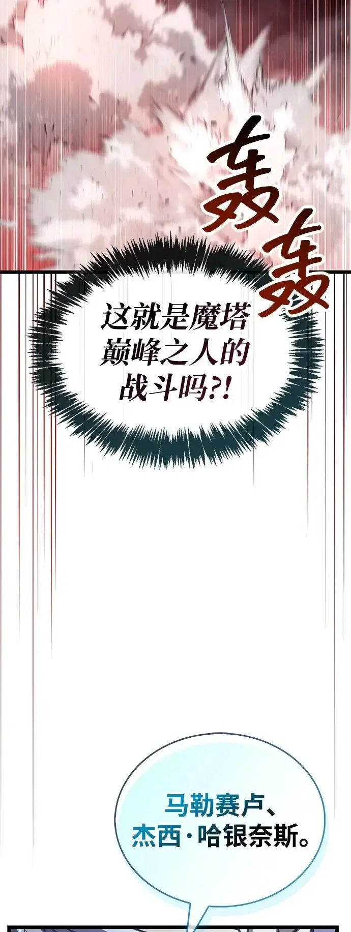 漫画《隐瞒黑历史的玩家》第109话第48张图