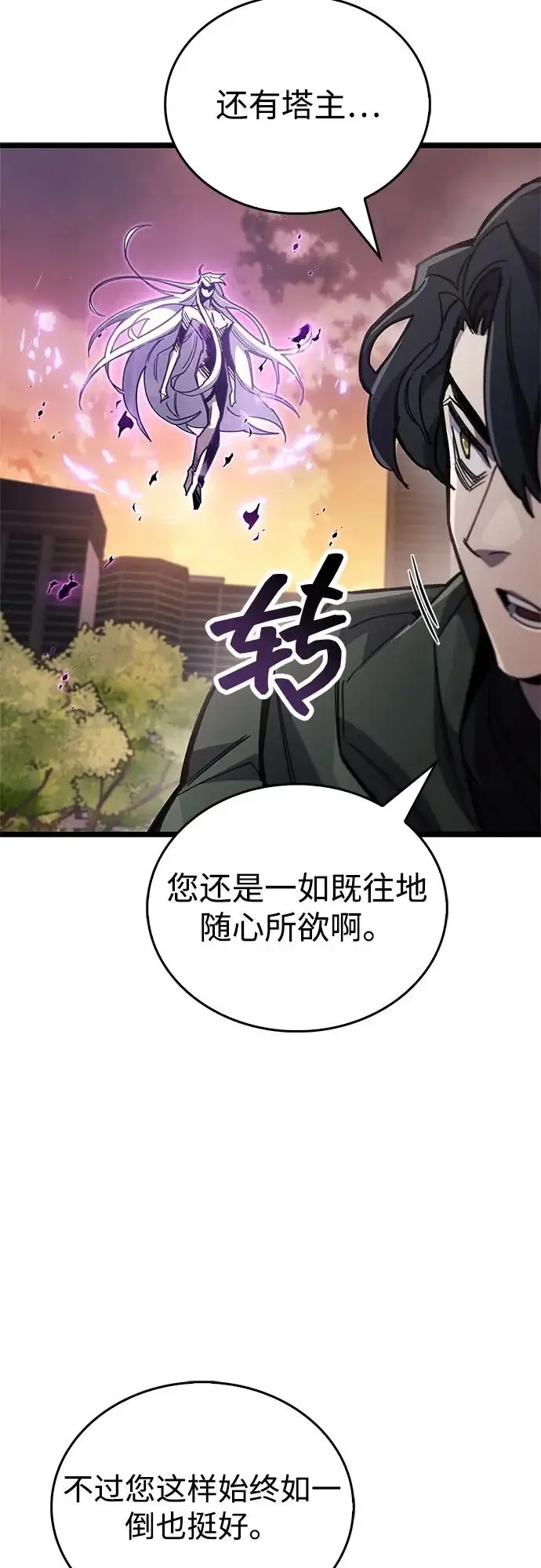 漫画《隐瞒黑历史的玩家》第109话第5张图