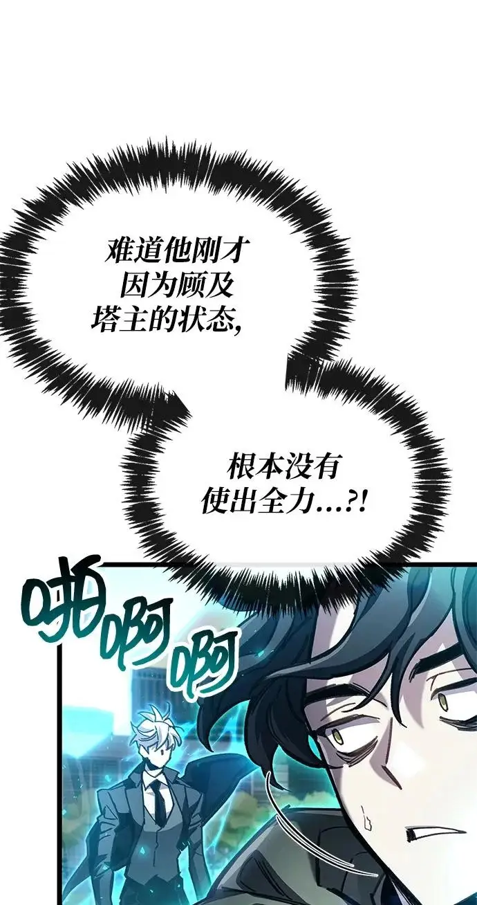 漫画《隐瞒黑历史的玩家》第109话第51张图