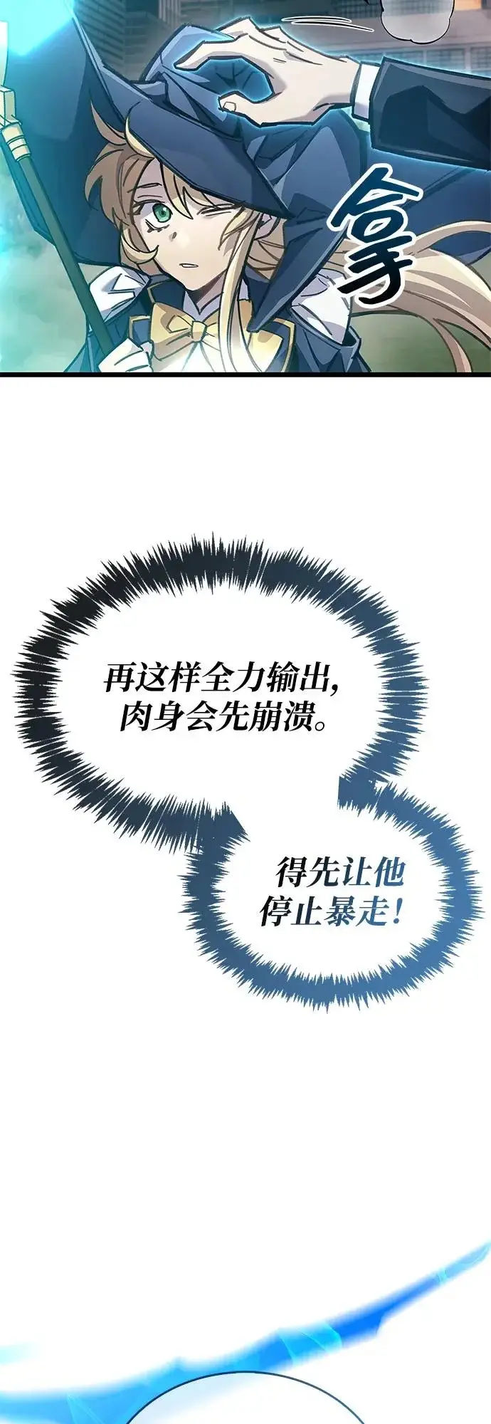 漫画《隐瞒黑历史的玩家》第109话第53张图