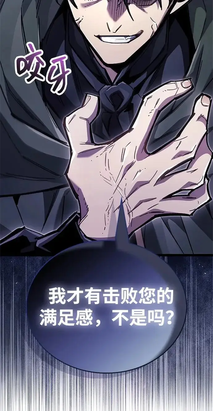 漫画《隐瞒黑历史的玩家》第109话第8张图