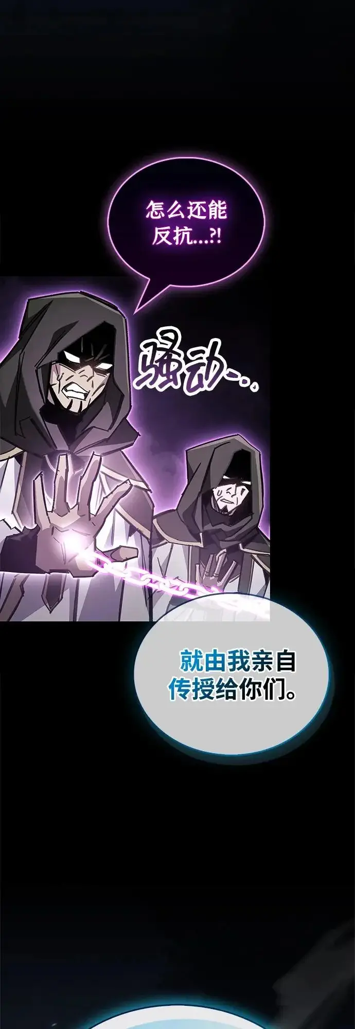 漫画《隐瞒黑历史的玩家》第109话第81张图