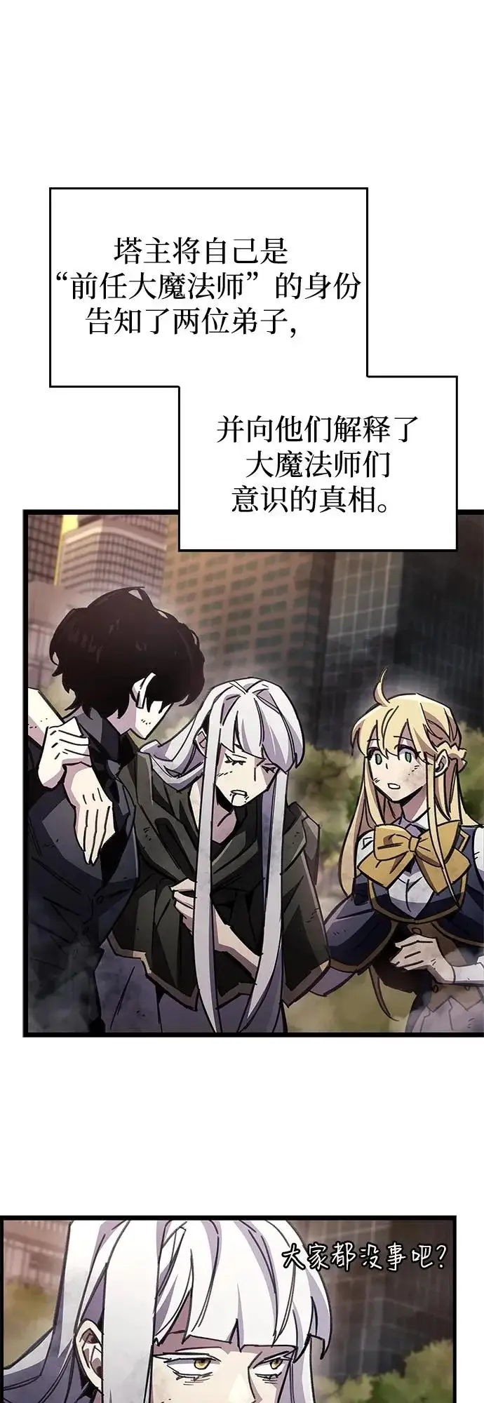 漫画《隐瞒黑历史的玩家》第109话第89张图