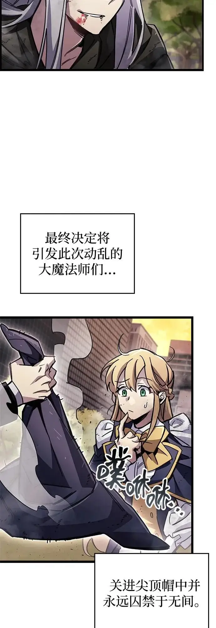 漫画《隐瞒黑历史的玩家》第109话第90张图